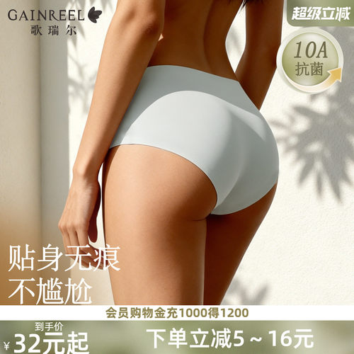 歌瑞尔无痕内裤透气10A抑菌底裆