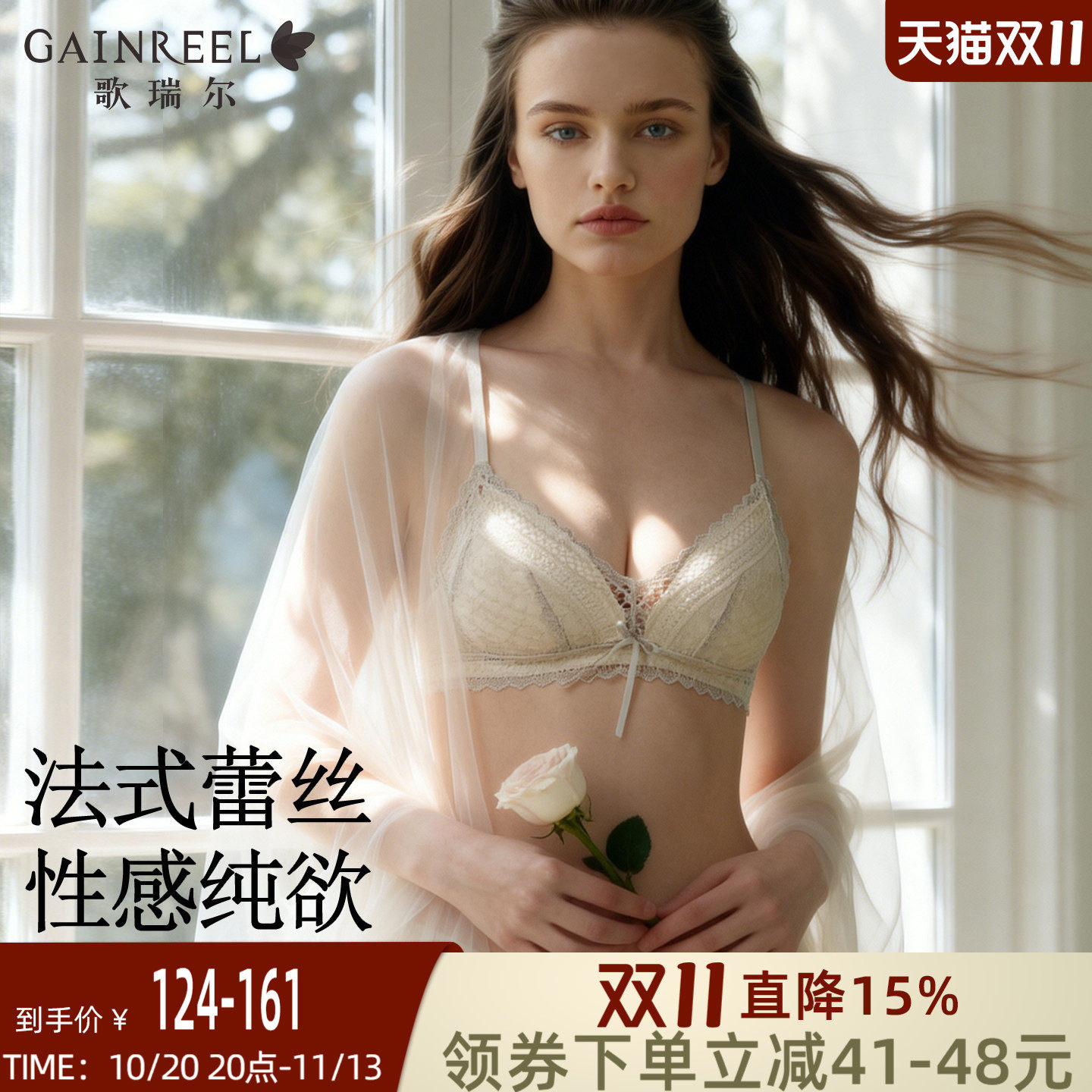歌瑞尔薄款蕾丝内衣女小胸聚拢无钢圈性感纯欲法式三角杯文胸罩