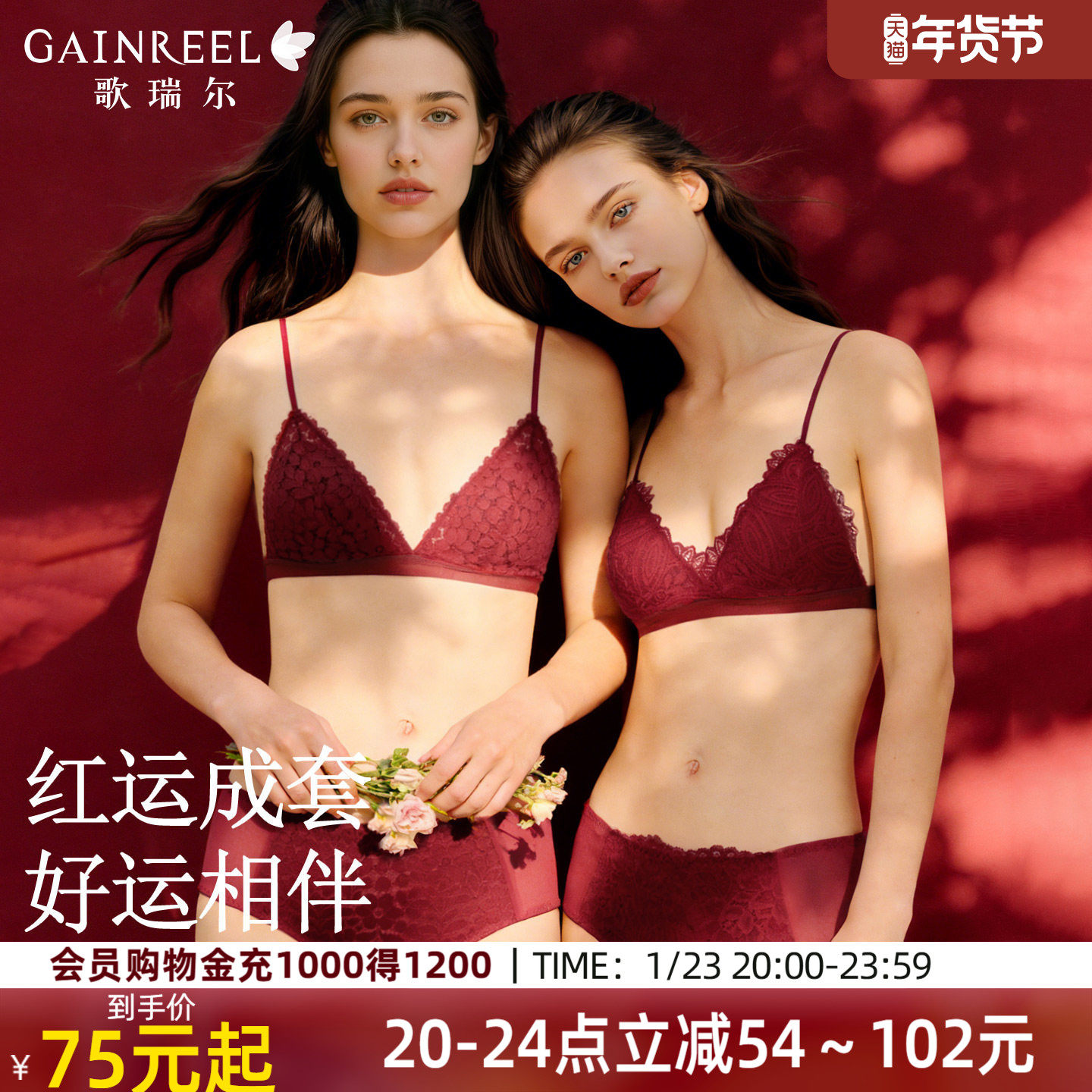 歌瑞尔红色内衣套装本命年喜庆深V美背女文胸蕾丝三角杯结婚新娘,女士内衣/男士内衣/家居服,文胸套装,淘宝优惠券,粉丝福利购,淘宝优惠卷