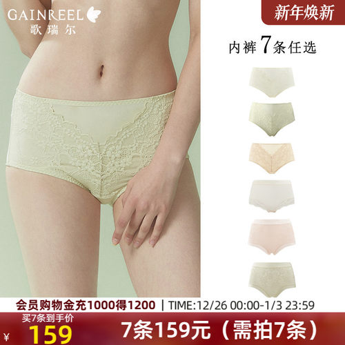 歌瑞尔蕾丝透气性感无痕裸感内裤