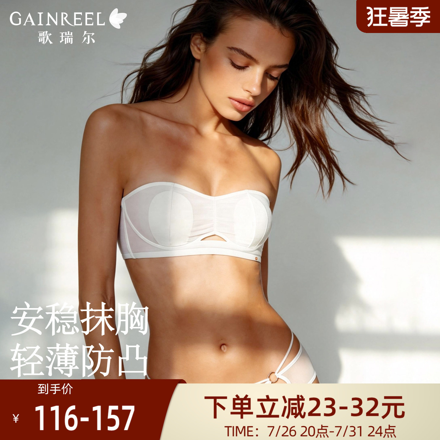 歌瑞尔轻薄抹胸内衣女性感无肩带薄款兔耳杯舒适无钢圈透气文胸罩