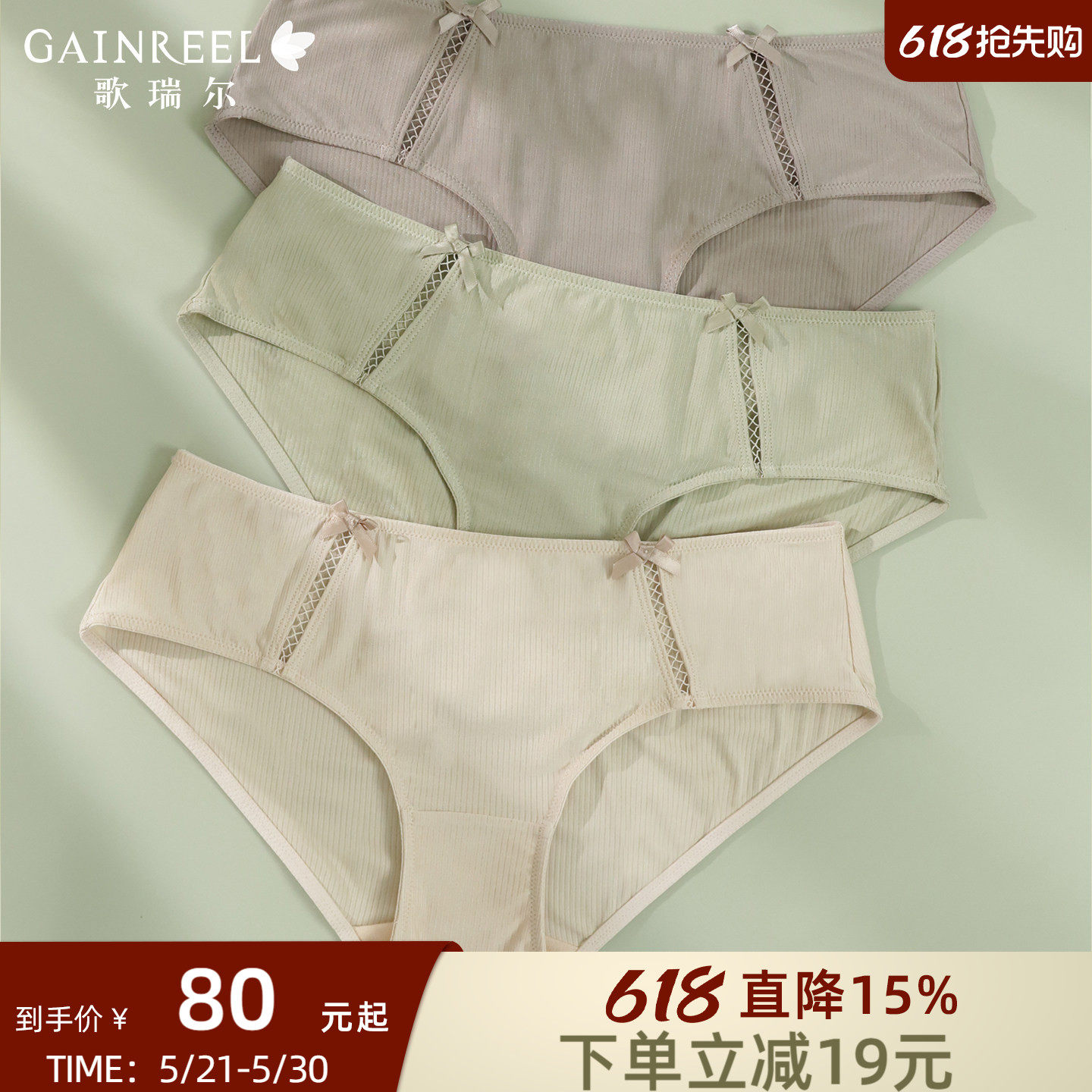 歌瑞尔法式浪漫内裤女生镂空透气舒适全棉裆中腰底裤亲肤平角裤