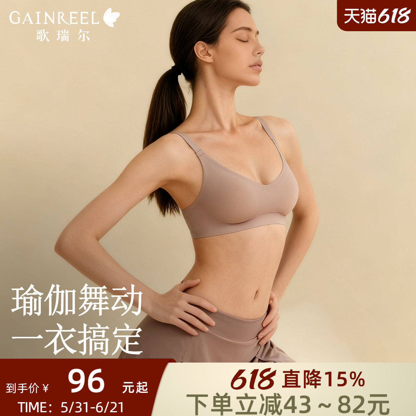歌瑞尔新款软支撑瑜伽跳舞健美内衣收副乳稳包裹聚拢舒适文胸罩