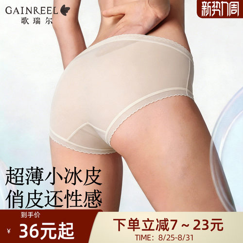 歌瑞尔10A抗菌超薄凉感平角裤