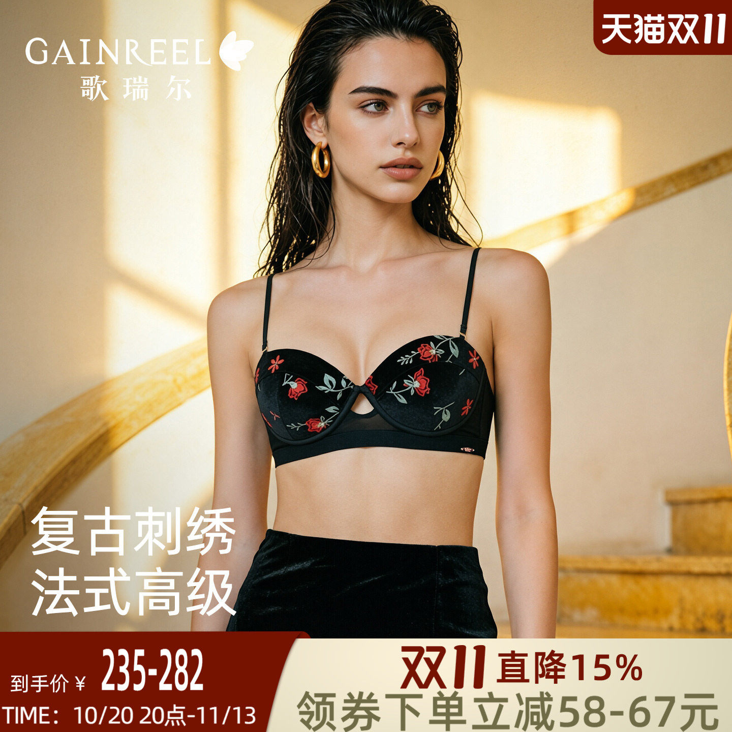 歌瑞尔法式轻奢丝绒刺绣内衣女