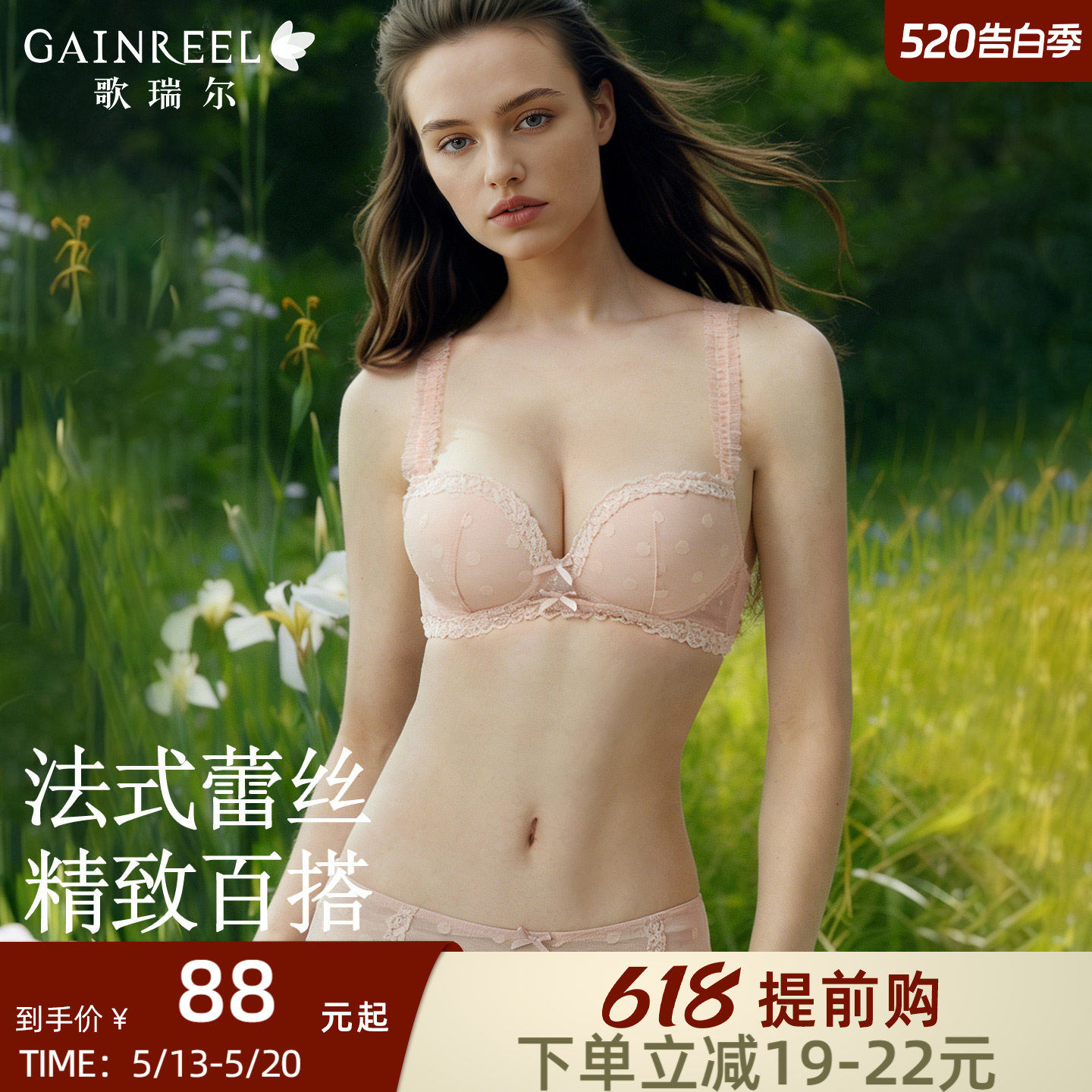歌瑞尔颜值蕾丝内衣女小胸聚拢胸罩2026新款爆款无钢圈文胸套装