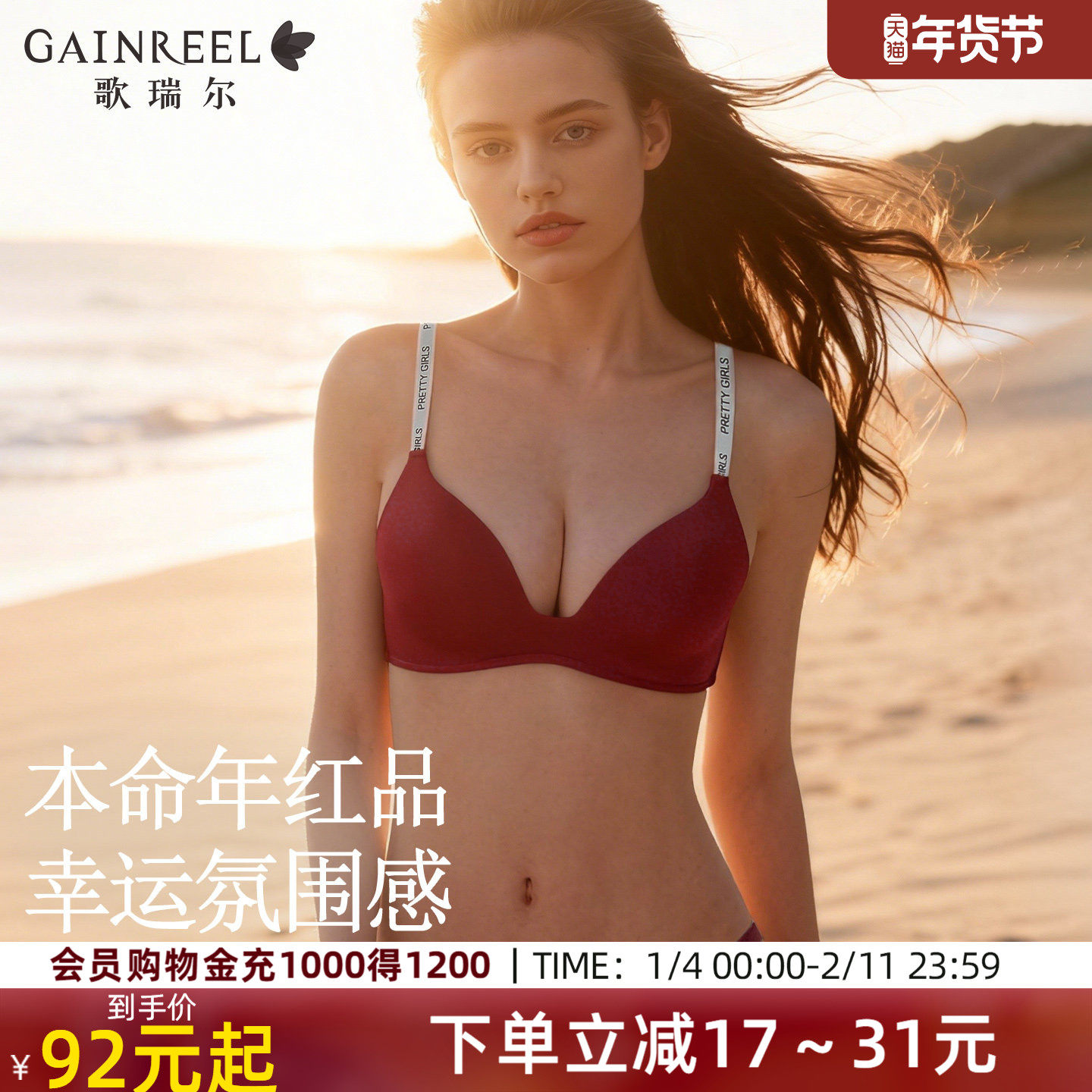 歌瑞尔本命年内衣女红色结婚无痕薄款聚拢无钢圈舒适透气文胸罩,女士内衣/男士内衣/家居服,文胸套装,淘宝优惠券,粉丝福利购,淘宝优惠卷