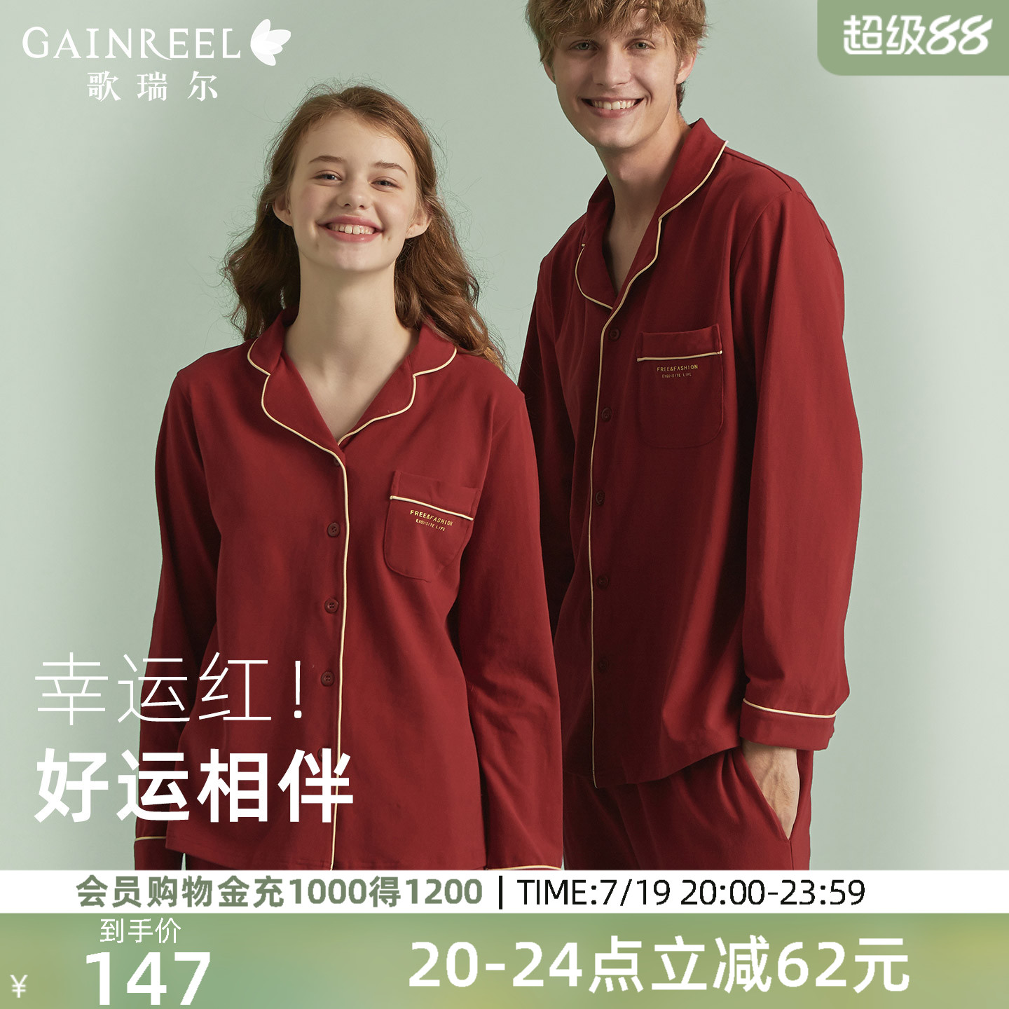 歌瑞尔红色本命年情侣家居服套装