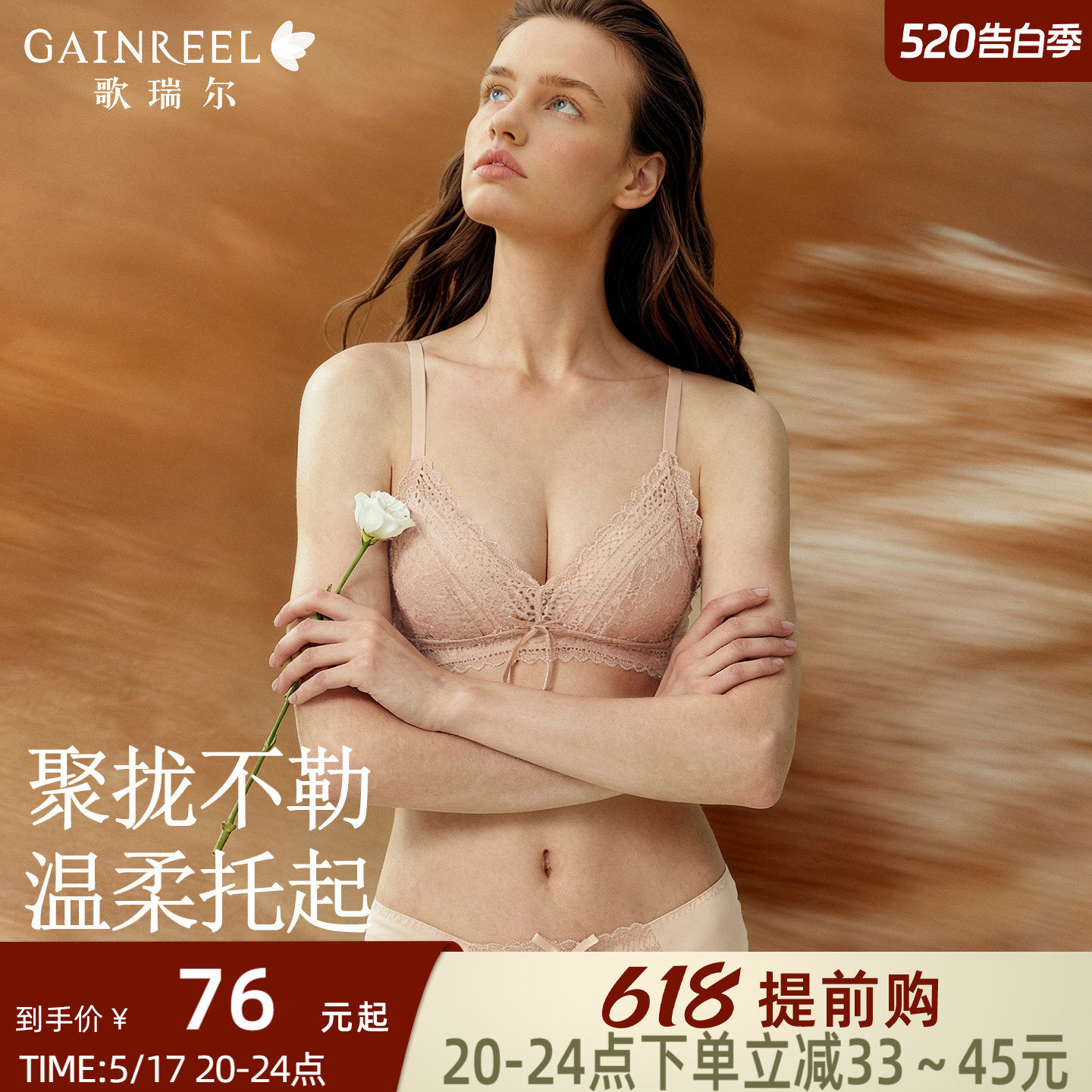 歌瑞尔法式蕾丝无钢圈薄款透气文胸性感内衣聚拢舒适零压力新款