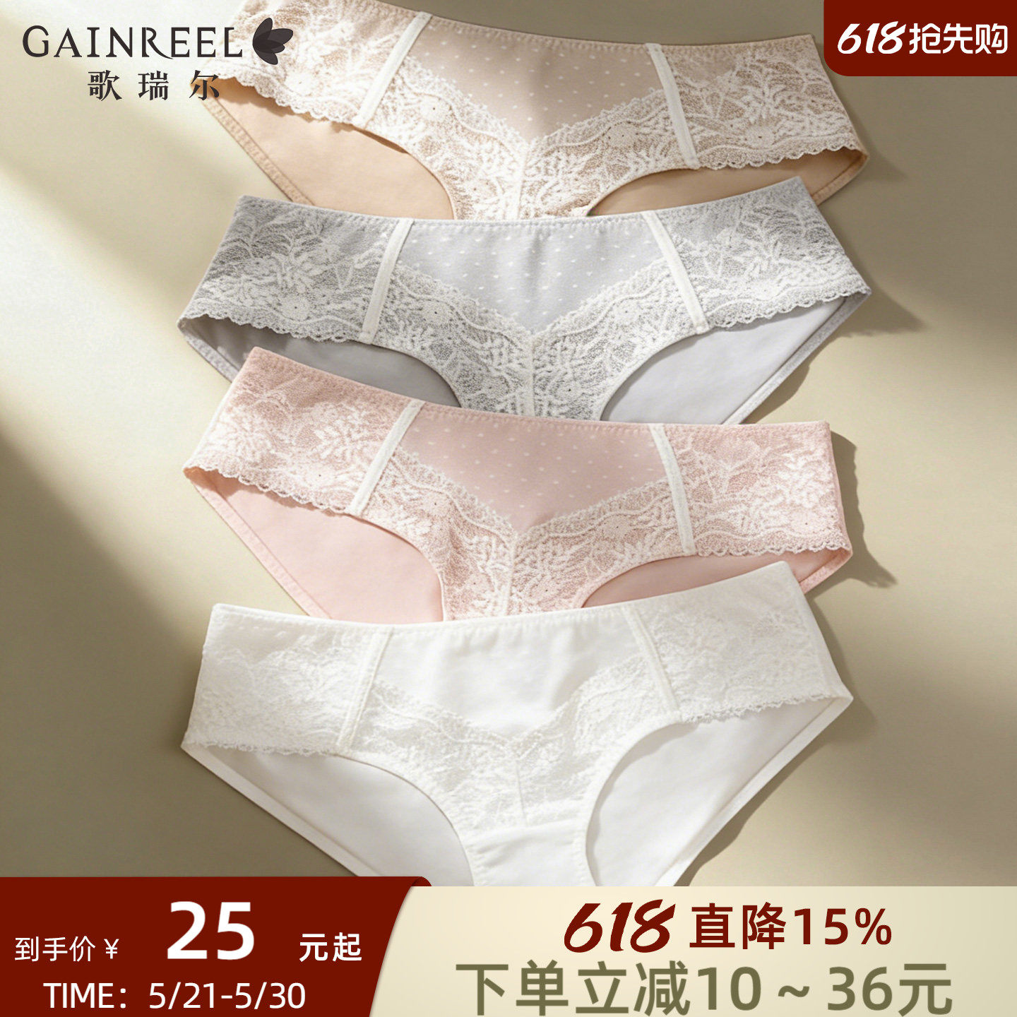 歌瑞尔颜值蕾丝舒适中腰三角裤裸感透气内裤女柔软亲肤纯欲性感
