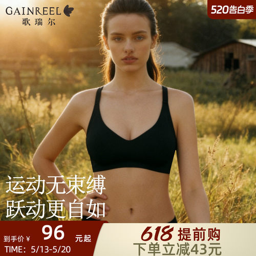 歌瑞尔无痕无收副乳防下垂文胸