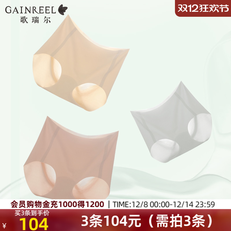 歌瑞尔无痕内裤裸感透气平角裤