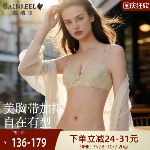歌瑞尔性感内衣蕾丝薄款大胸显小