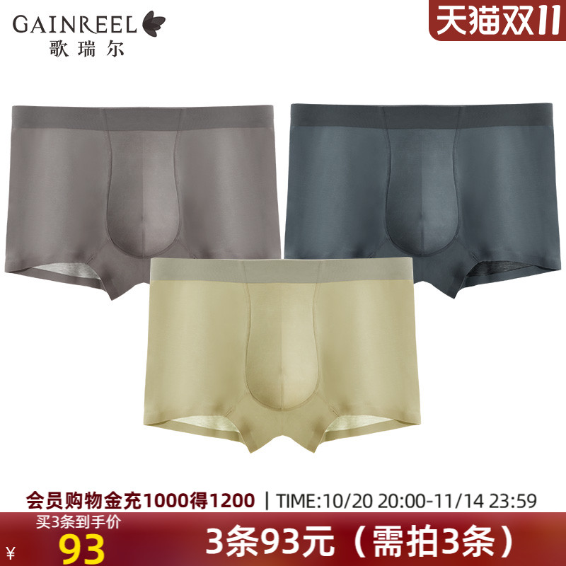 歌瑞尔裸感无痕男士四角内裤