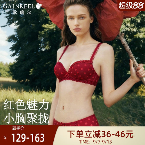 歌瑞尔无钢圈内衣防下垂红色结婚