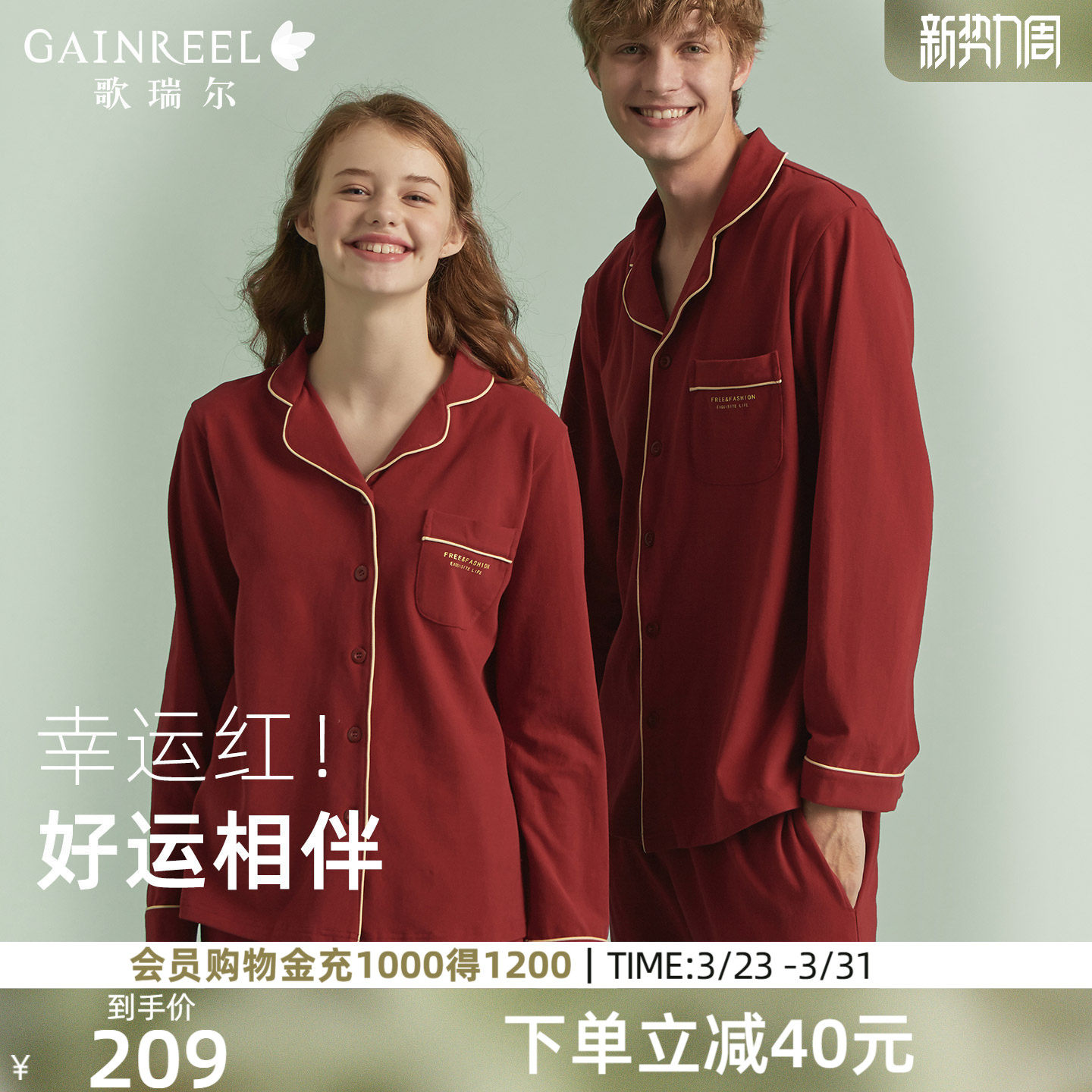 歌瑞尔红色睡衣结婚新婚情侣套装薄款棉质长袖家居服可外穿