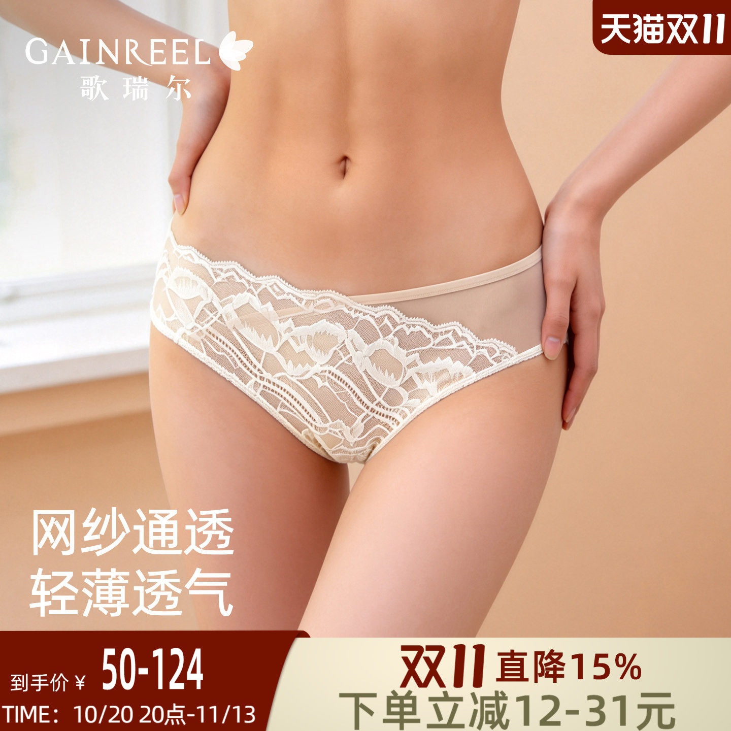 歌瑞尔网纱透气蕾丝内裤女棉裆速干超薄轻柔百搭性感低腰三角裤