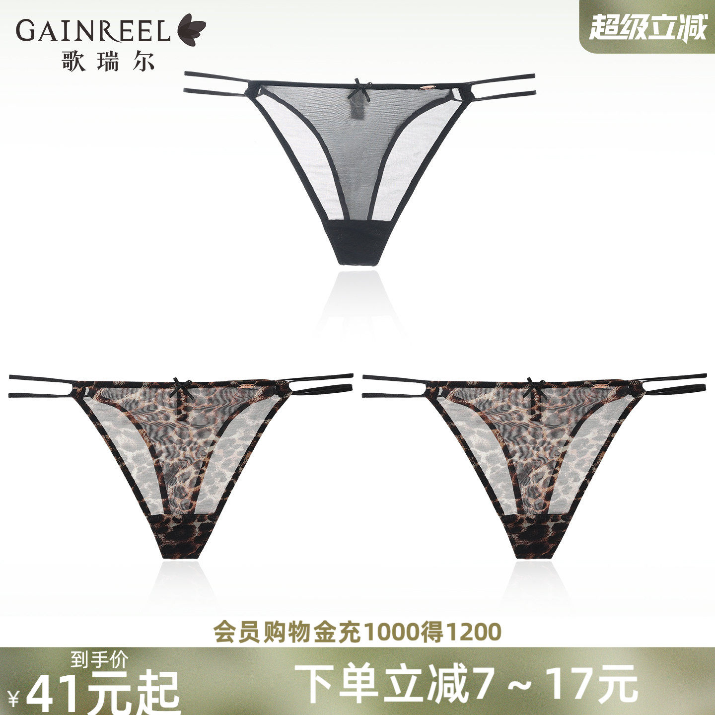 歌瑞尔性感内裤女2026年新款禁欲系豹纹三角裤裸感亲肤丁字裤