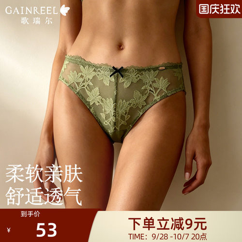 歌瑞尔蕾丝透气性感纯欲柔软内裤