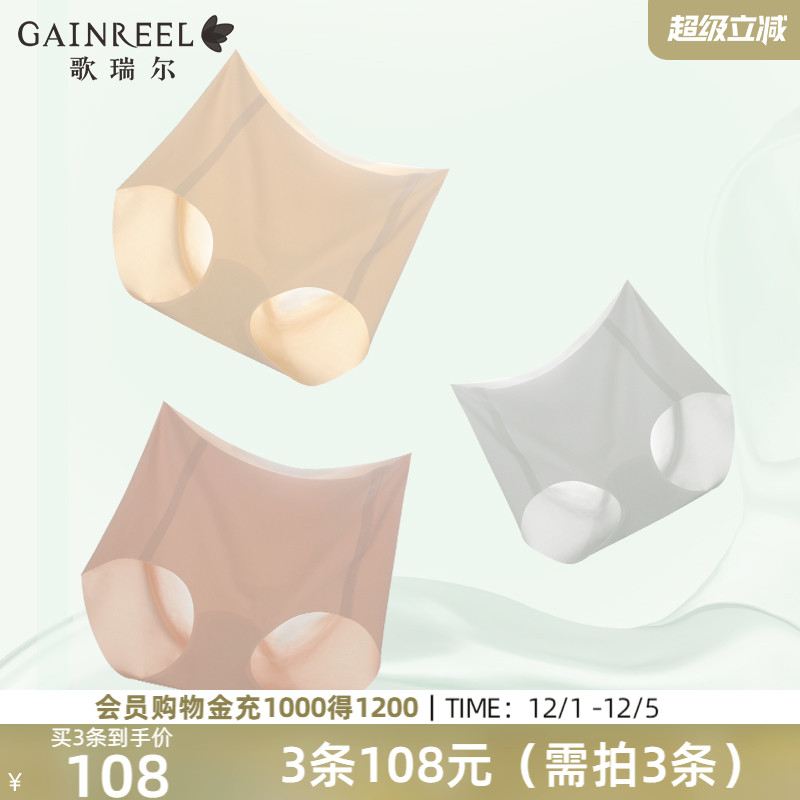 歌瑞尔无痕内裤裸感透气平角裤