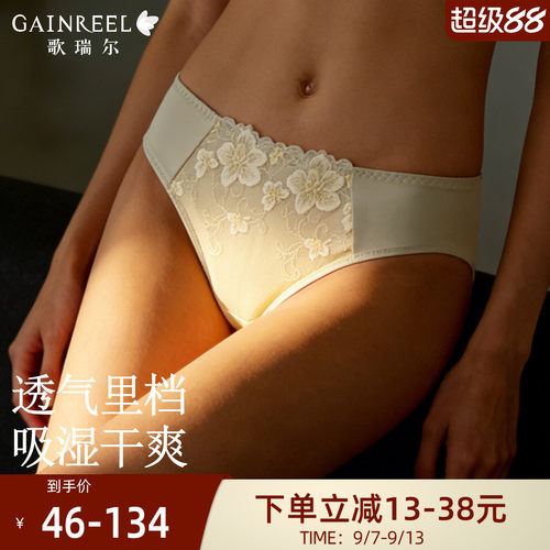 歌瑞尔蕾丝吸湿干爽中腰女三角裤