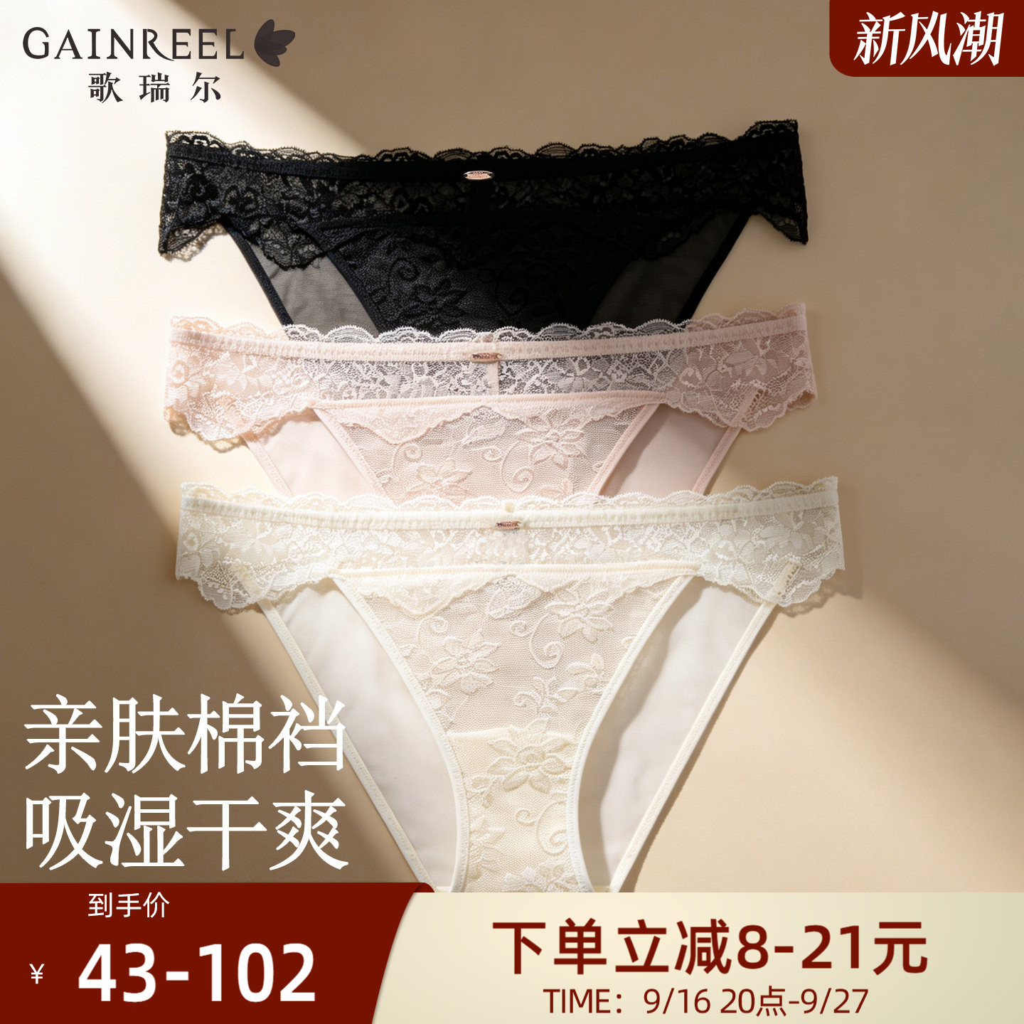 歌瑞尔蕾丝内裤棉裆亲肤透气网纱										
