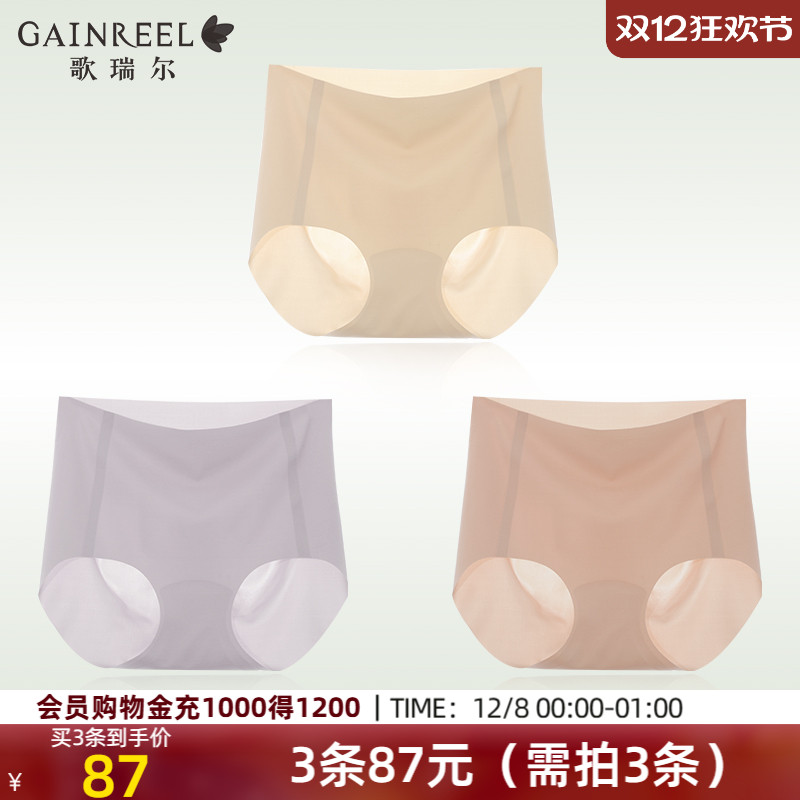 歌瑞尔无痕内裤裸感透气平角裤