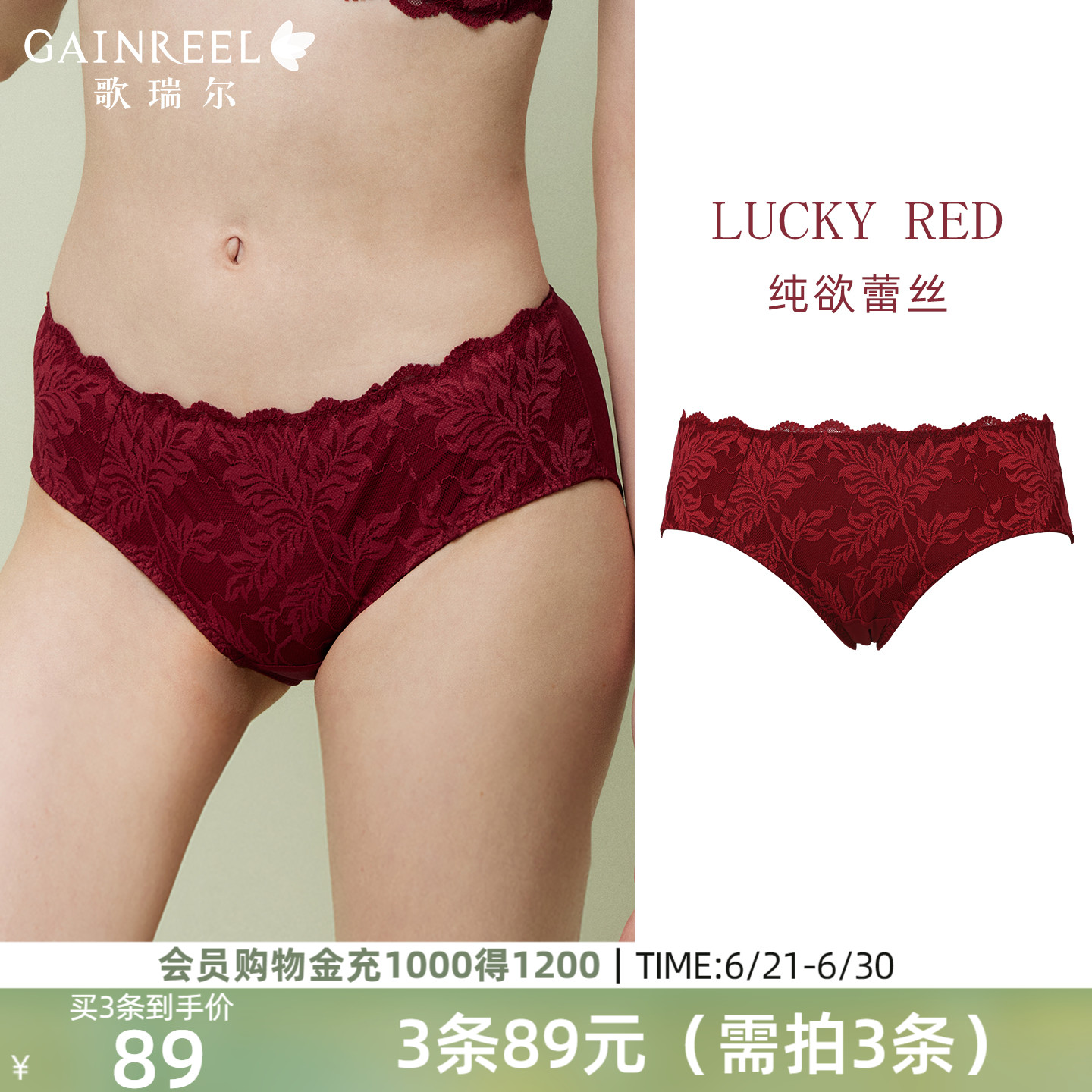 歌瑞尔蕾丝内裤女生红色性感本命年纯欲纯棉裆中腰底裤