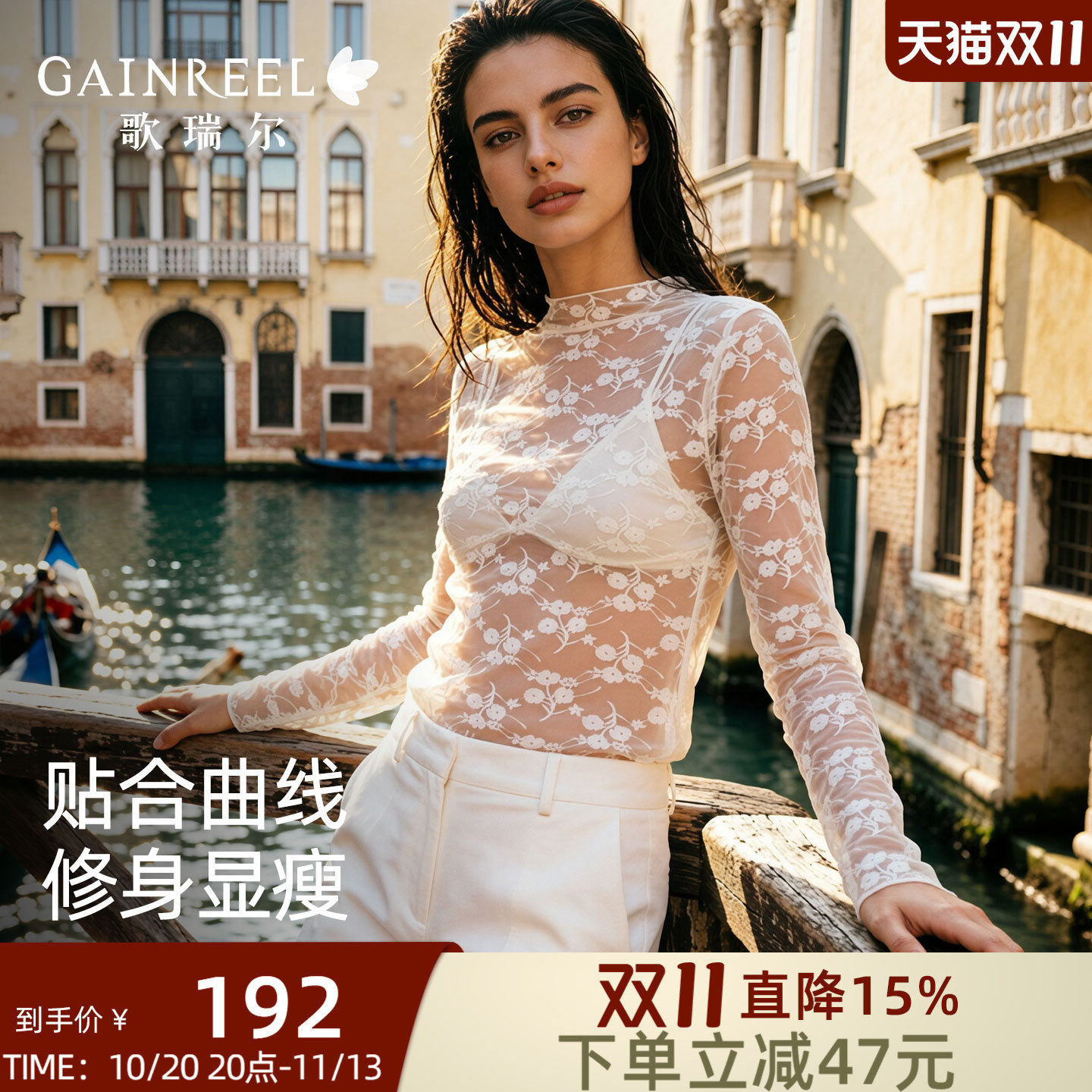 歌瑞尔白色半高领蕾丝上衣女轻奢高级感薄款透明网纱内搭打底衫