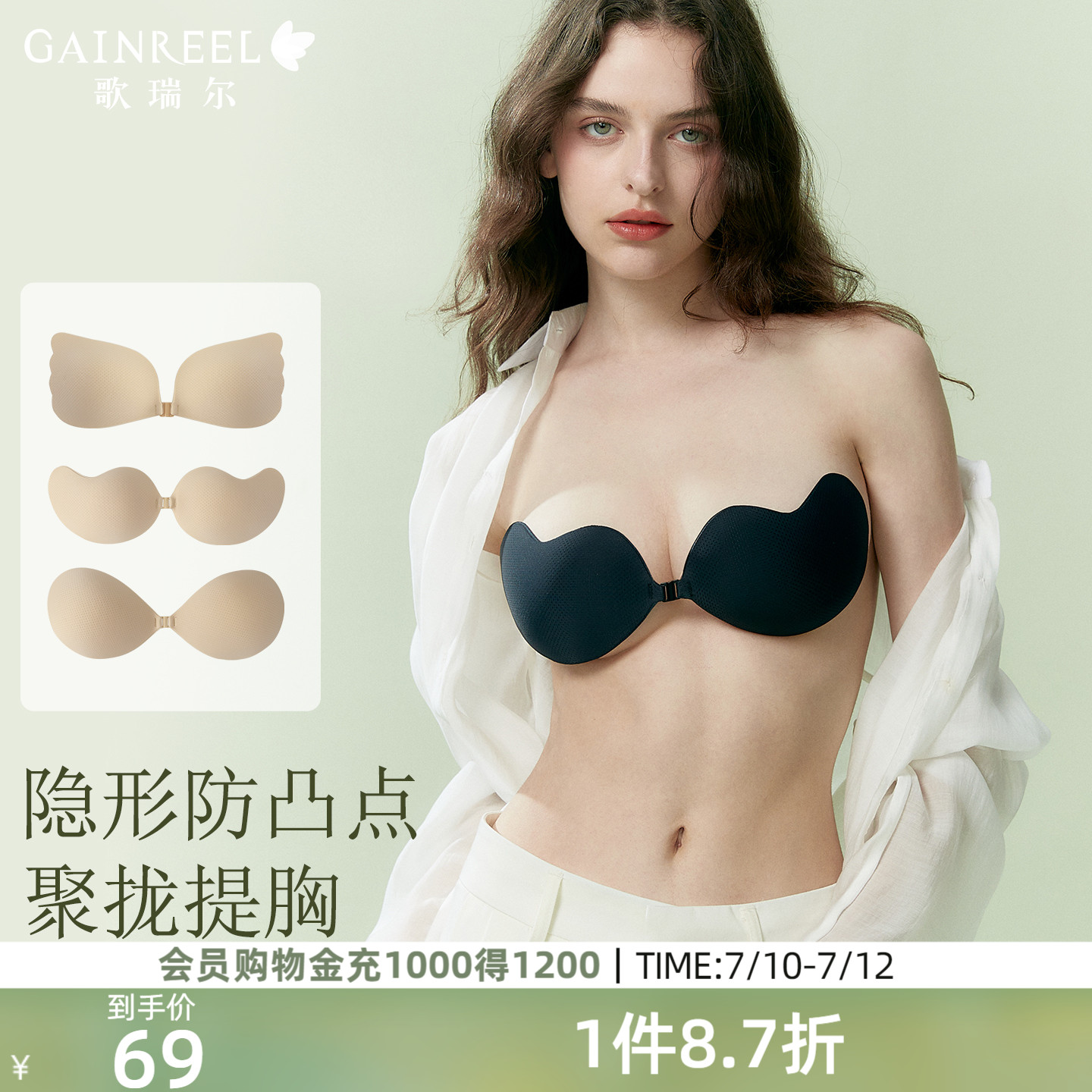 歌瑞尔无肩带聚拢上托婚纱用胸贴