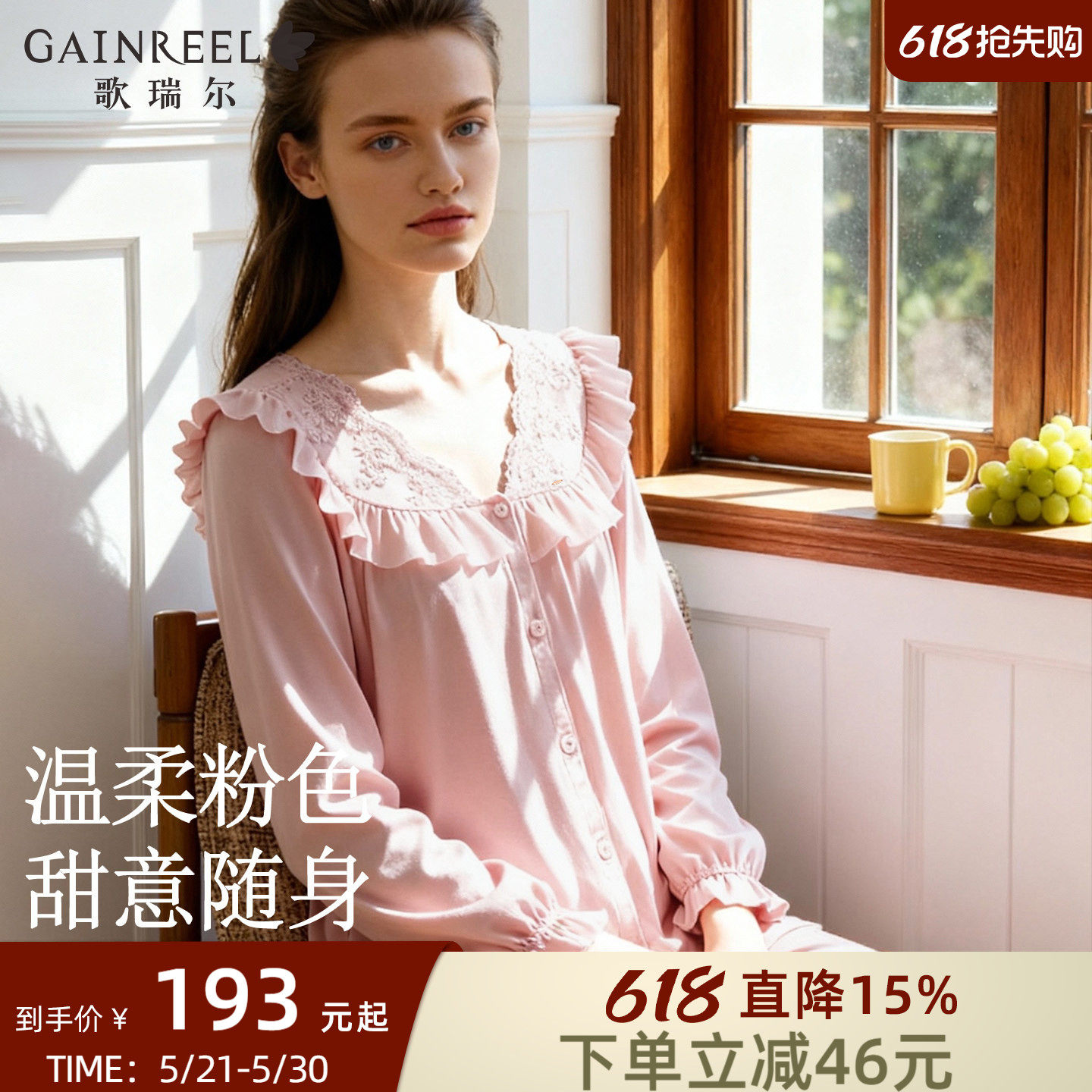歌瑞尔新款女士睡衣绝美粉色公主风棉舒适裸感长袖长裤家居服套装