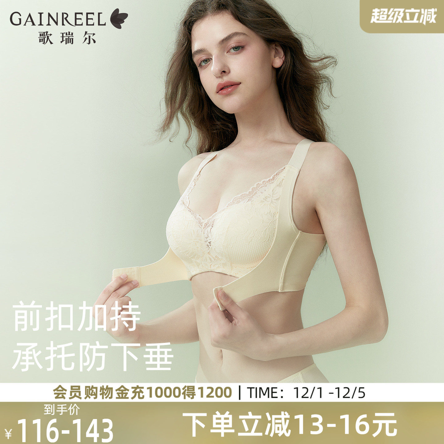 歌瑞尔内衣防下垂收副乳调整型