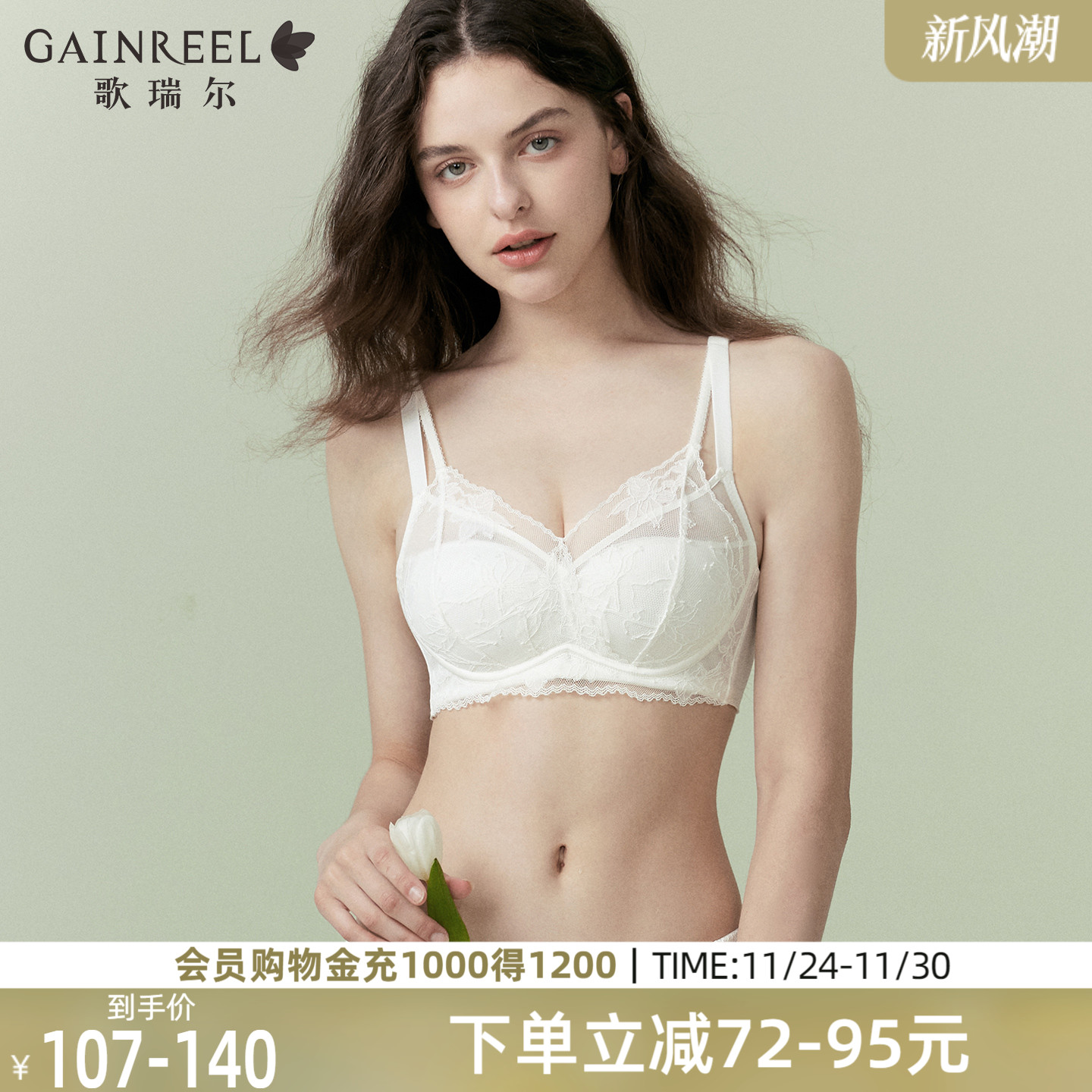 歌瑞尔蕾丝有型防外扩无钢圈内衣