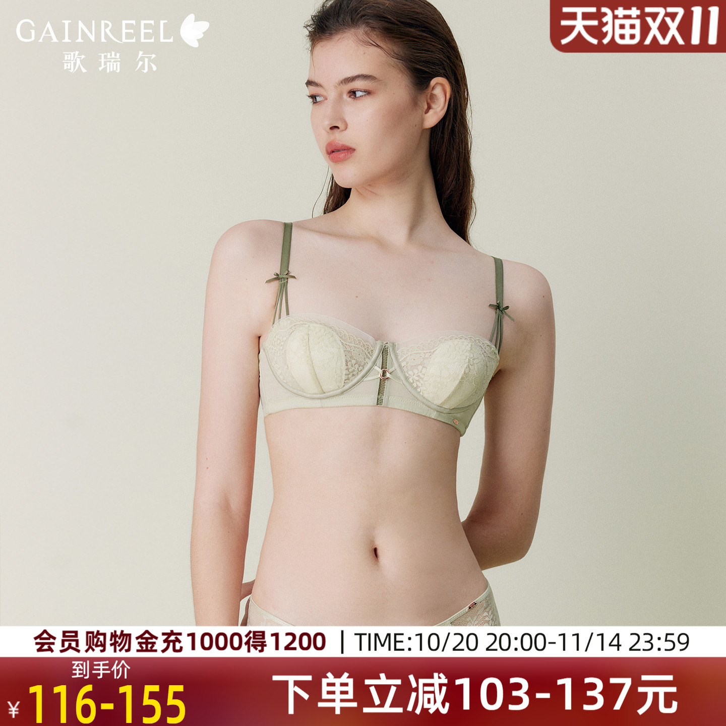 歌瑞尔性感小胸薄款内衣女