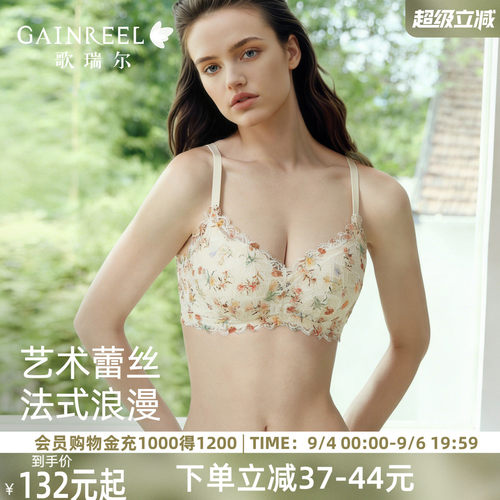 歌瑞尔法式蕾丝小胸聚拢透气内衣