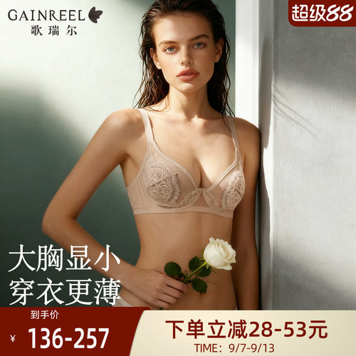 歌瑞尔大胸显小薄款透气显瘦内衣