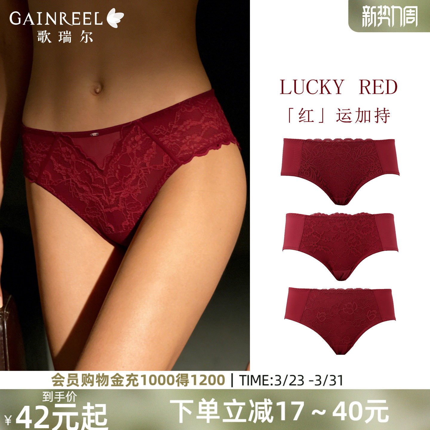 歌瑞尔纯欲蕾丝本命年红色内裤女结婚新婚中低腰性感亲肤平角底裤