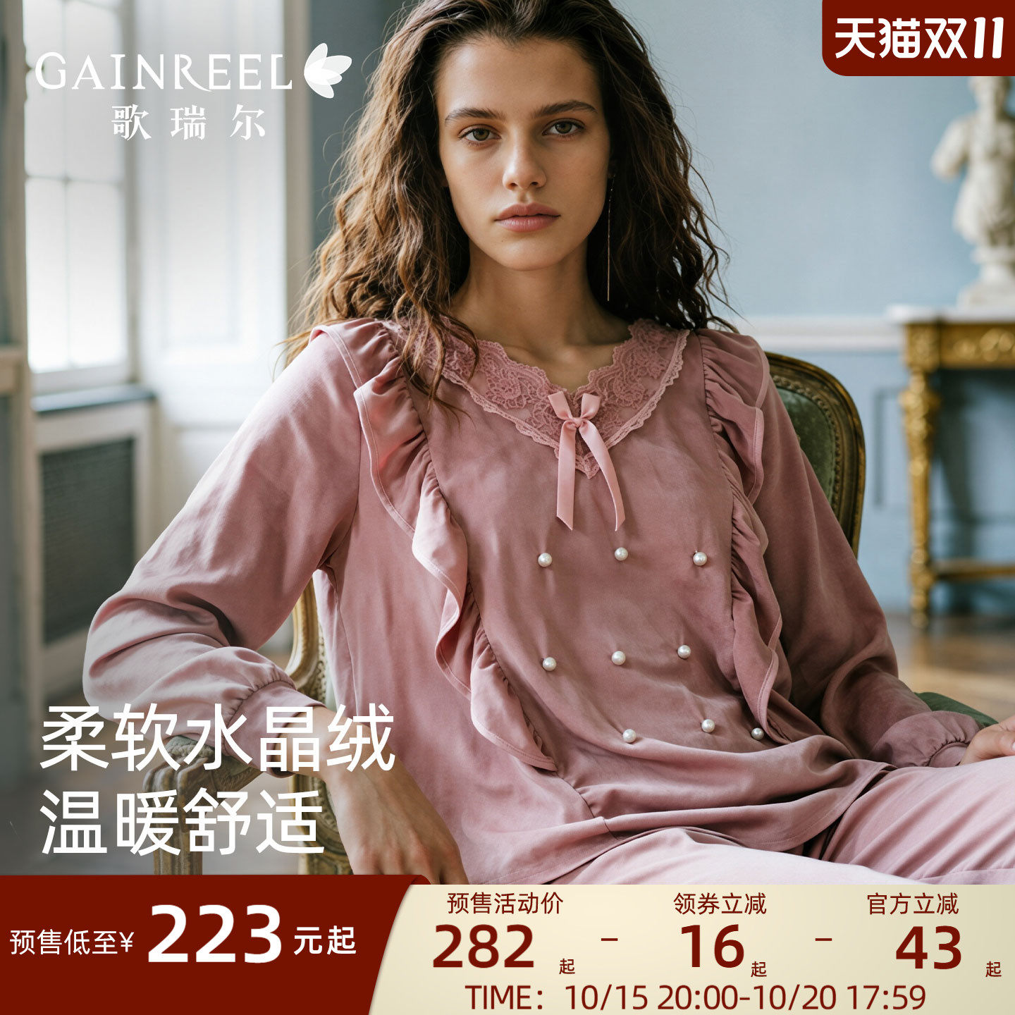 歌瑞尔女士水晶绒家居服套装保暖