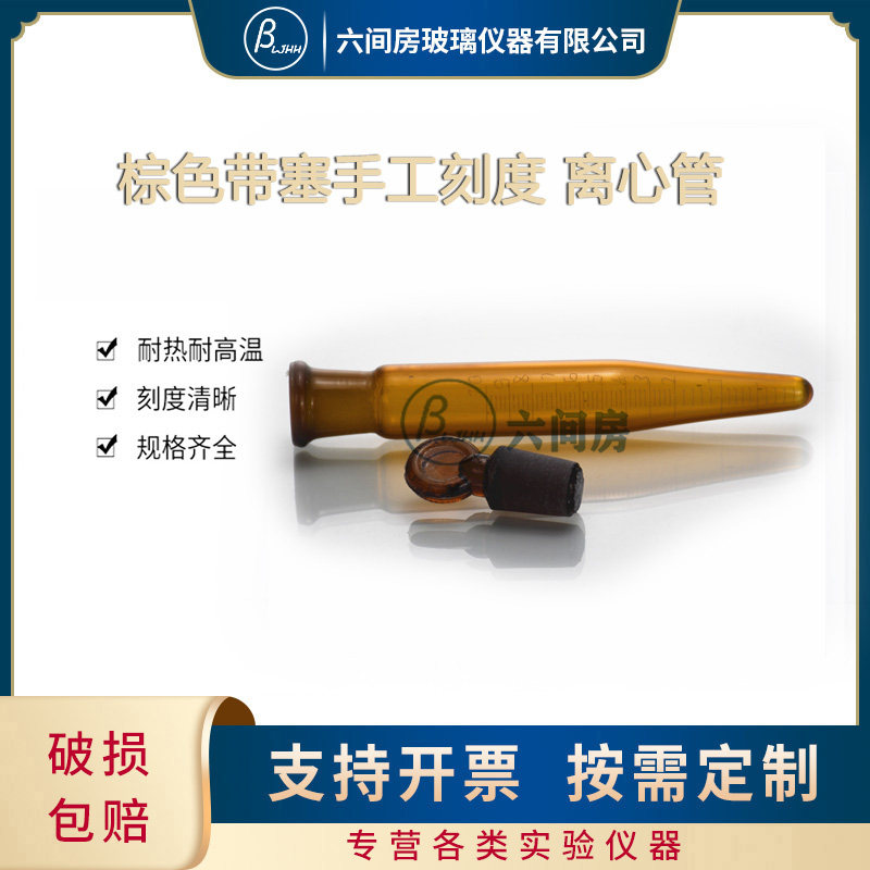 包检棕色具塞刻度离心管5 10 20 25 50 100ml微量尖底离心管带塞