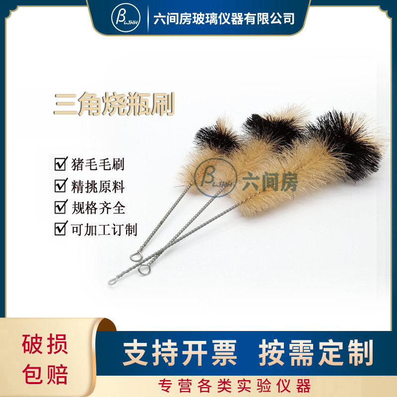 玻璃仪器烧杯刷 量筒刷 500ml三角烧瓶刷 大号三角毛刷