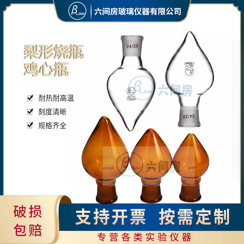 白棕色梨形烧瓶鸡形瓶25/50/100/150/250/500ml高硼硅口14 19 24
