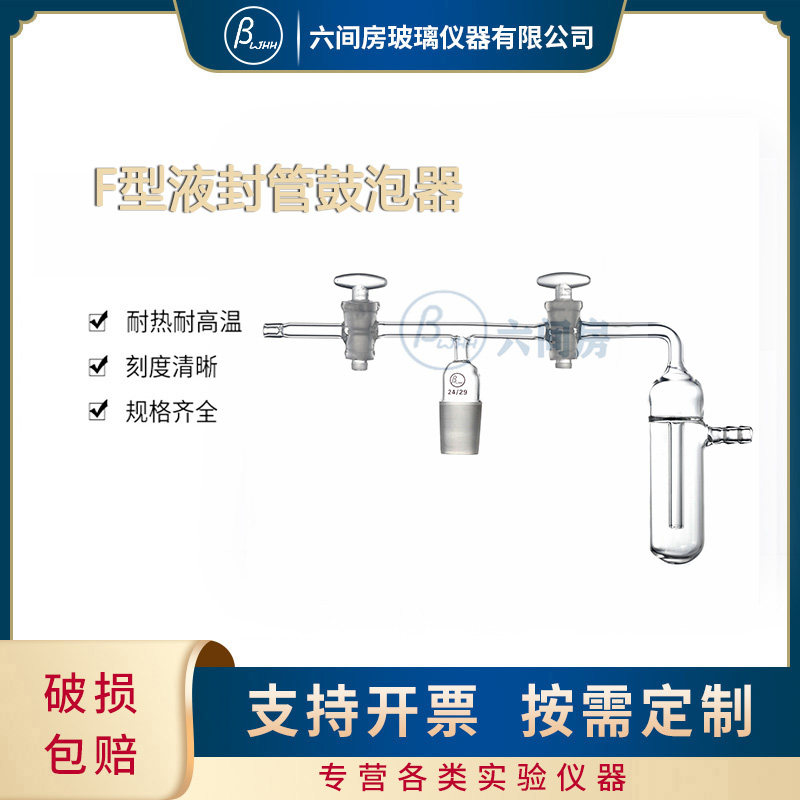 玻璃液封管f型液封管梳形抽气管鼓泡器玻化品活塞19#24#29