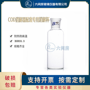HCA-100/HCA-101COD消解器配套用直瓶消解管消解杯可订制各规格