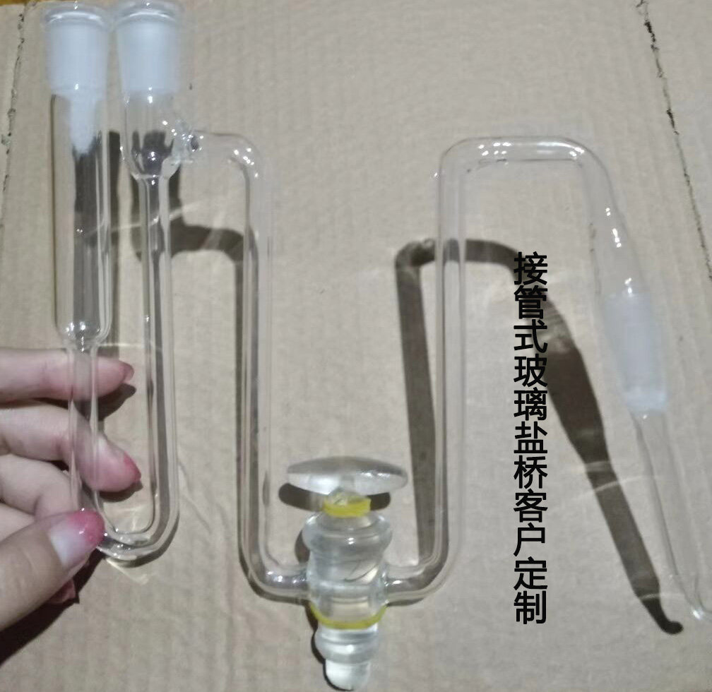 实验新品玻璃实验室用精密实验仪器盐桥电极管接管式盐桥客户定制