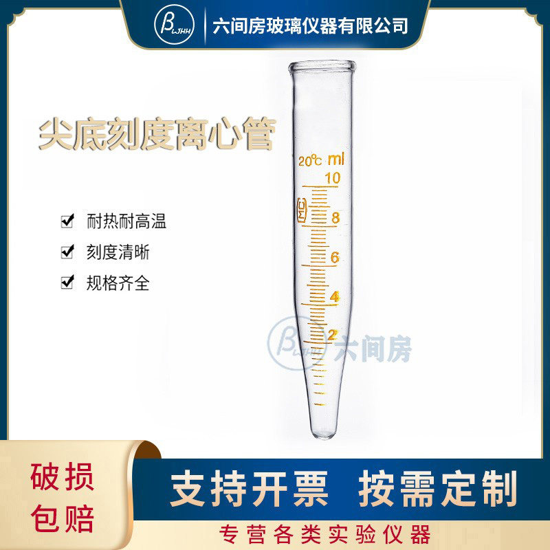 刻度离心管5/10/15/20/25/50ml微量尖底ep管玻璃离心管不带塞_虎窝淘