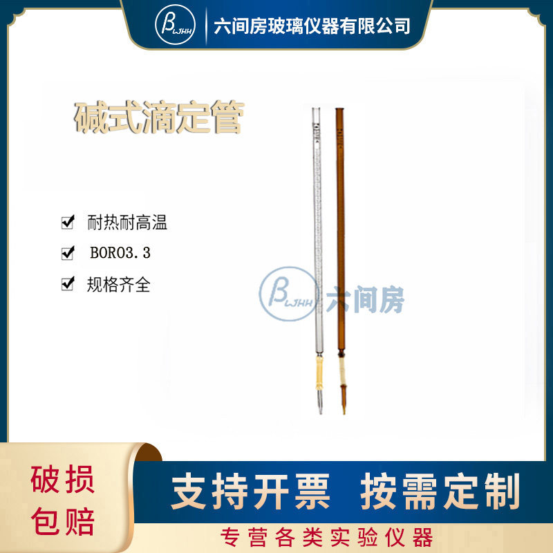 实验碱式滴定管10 25 50ml皮头式滴定管50ml白色棕色一盒五支价