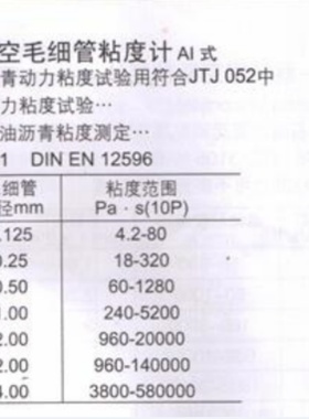 10557C真空粘度计 玻璃毛细管粘度计沥青动力黏度 真空减压毛细管