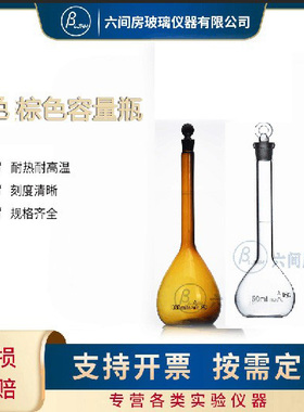 白色棕色玻璃容量瓶5ml10ml25ml50ml100ml250ml500ml1000ml2000ml