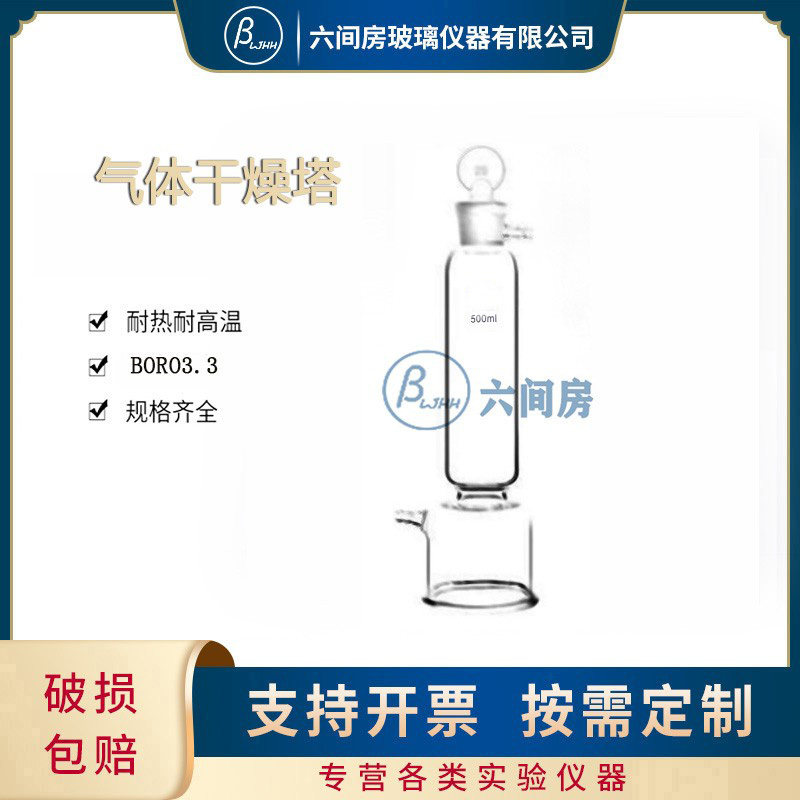 17料高硼硅气体干燥塔250ml500ml
