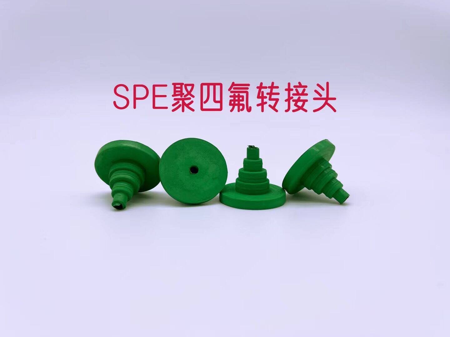 spe固相萃取小柱配套用转换头通用接头spe四氟橡胶接头1 3 6 12ml